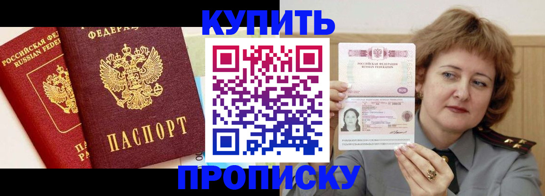 временная прописка в Торопеце